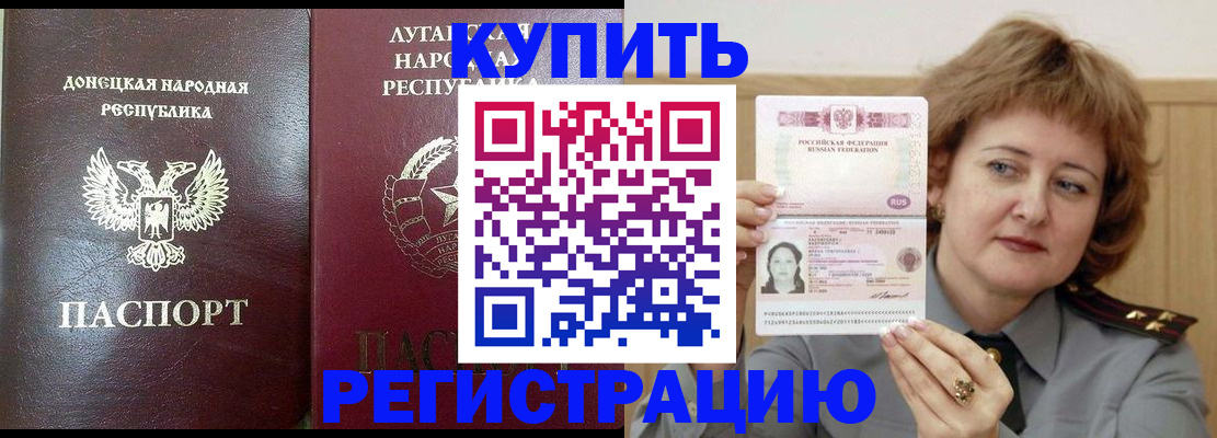 временная регистрация законно в Барнауле