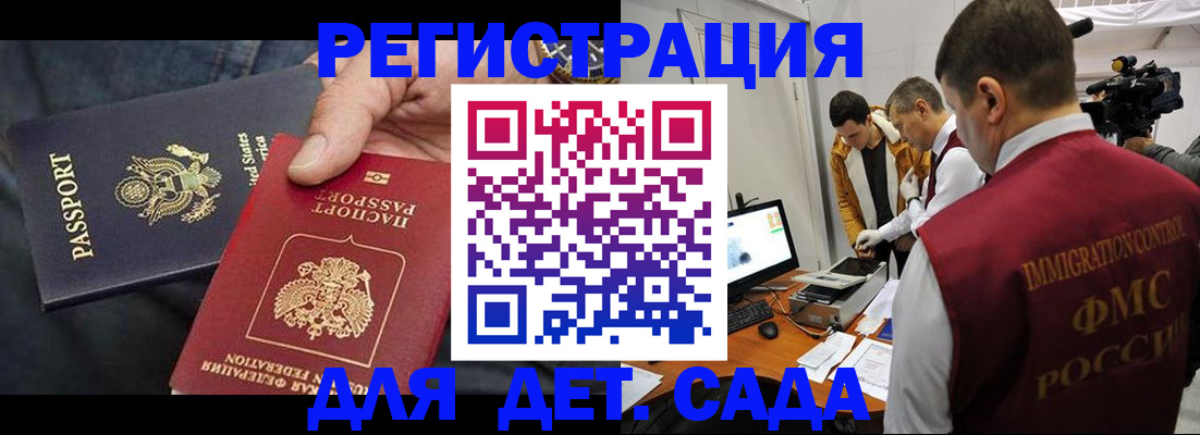 временная регистрация в Барнауле