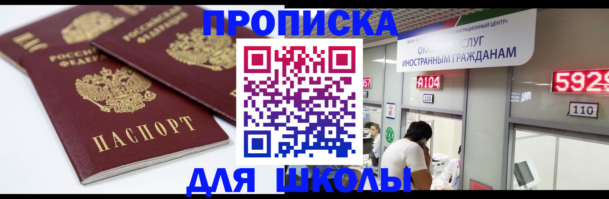 временная прописка в Барнауле