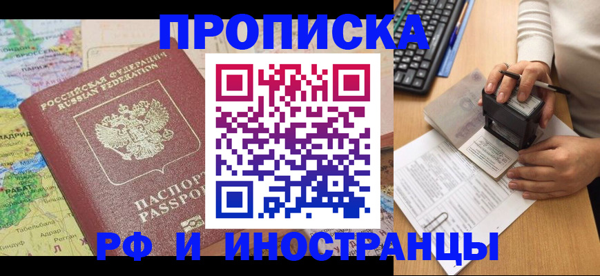 временная регистрация надежно в Барнауле