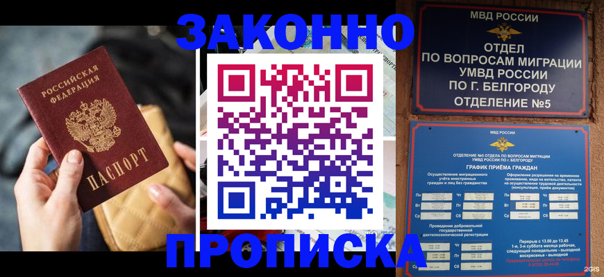 прописка ребенка в Барнауле