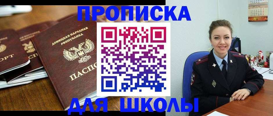 прописка паспорт в Барнауле