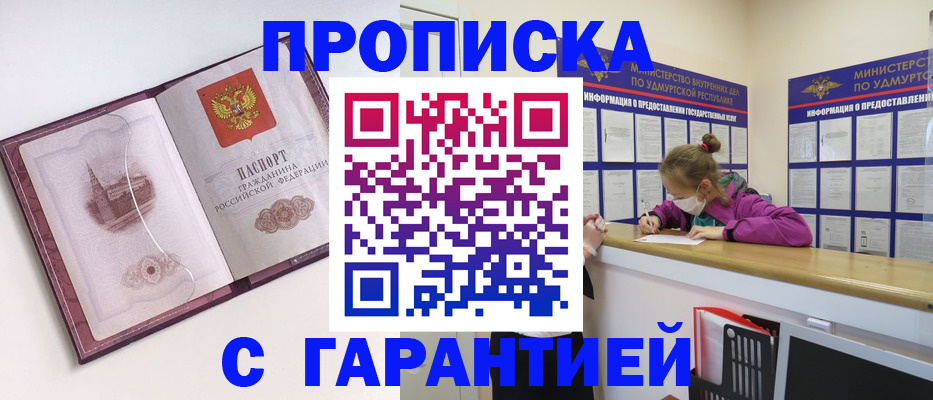 прописка регистрация в Барнауле