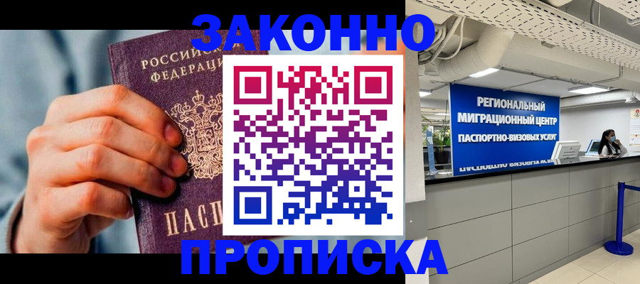 временная регистрация поиск в Барнауле