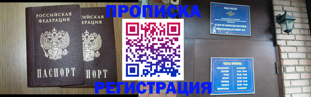 временная прописка в Барнауле