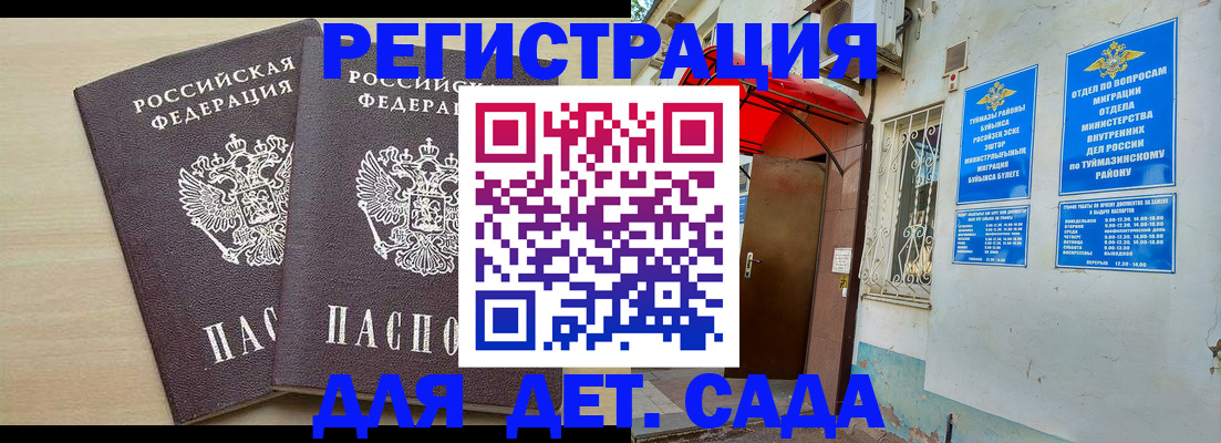 временная регистрация для школы в Барнауле